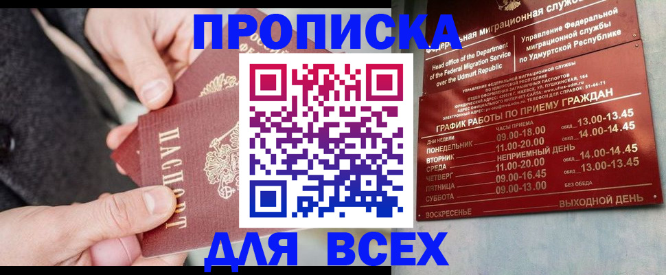 прописка поиск в Заозёрном