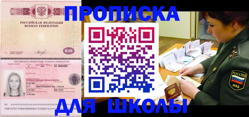 прописка 2025 в Заозёрном