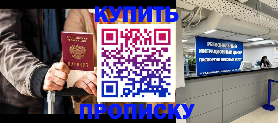 прописка для кредита в Заозёрном