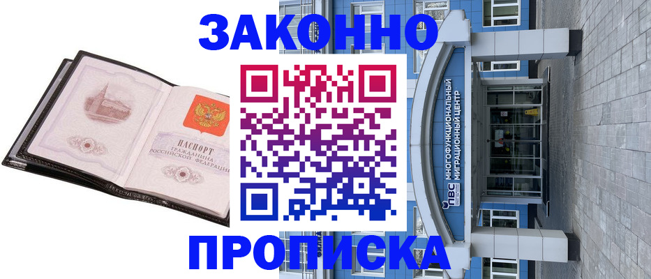 временная регистрация надежно в Заозёрном
